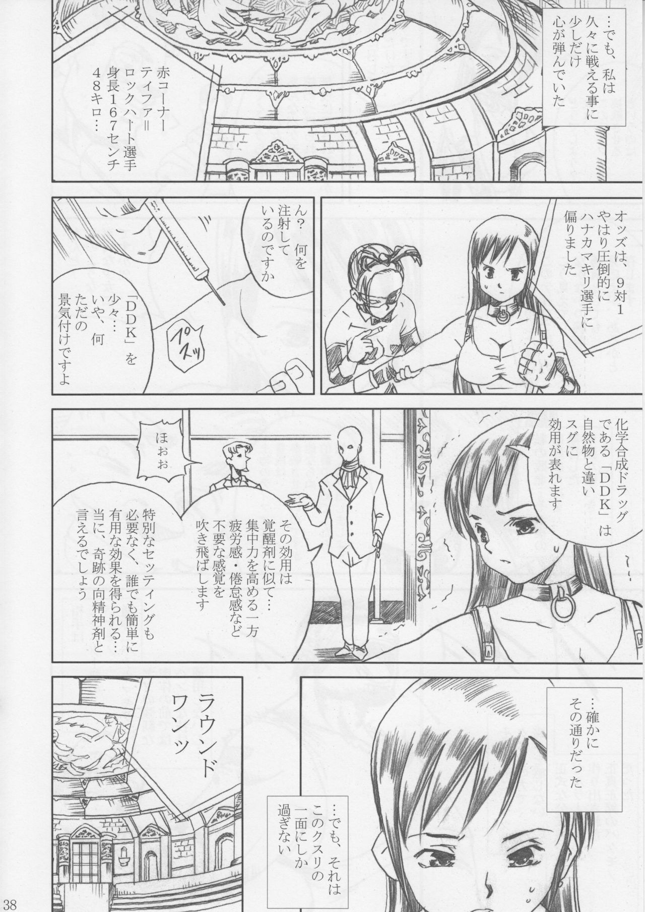 [Abura Katabura (Papipurin)] Midgar Underground Capter 1: Tifa Haidaku Nyuumetsu (Final Fantasy VII) page 37 full