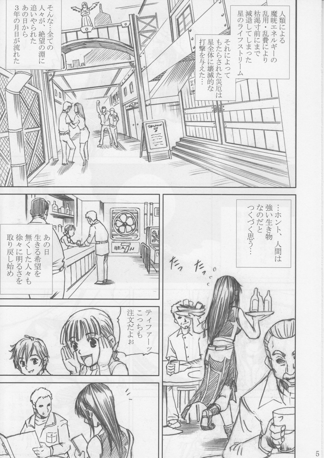 [Abura Katabura (Papipurin)] Midgar Underground Capter 1: Tifa Haidaku Nyuumetsu (Final Fantasy VII) page 4 full