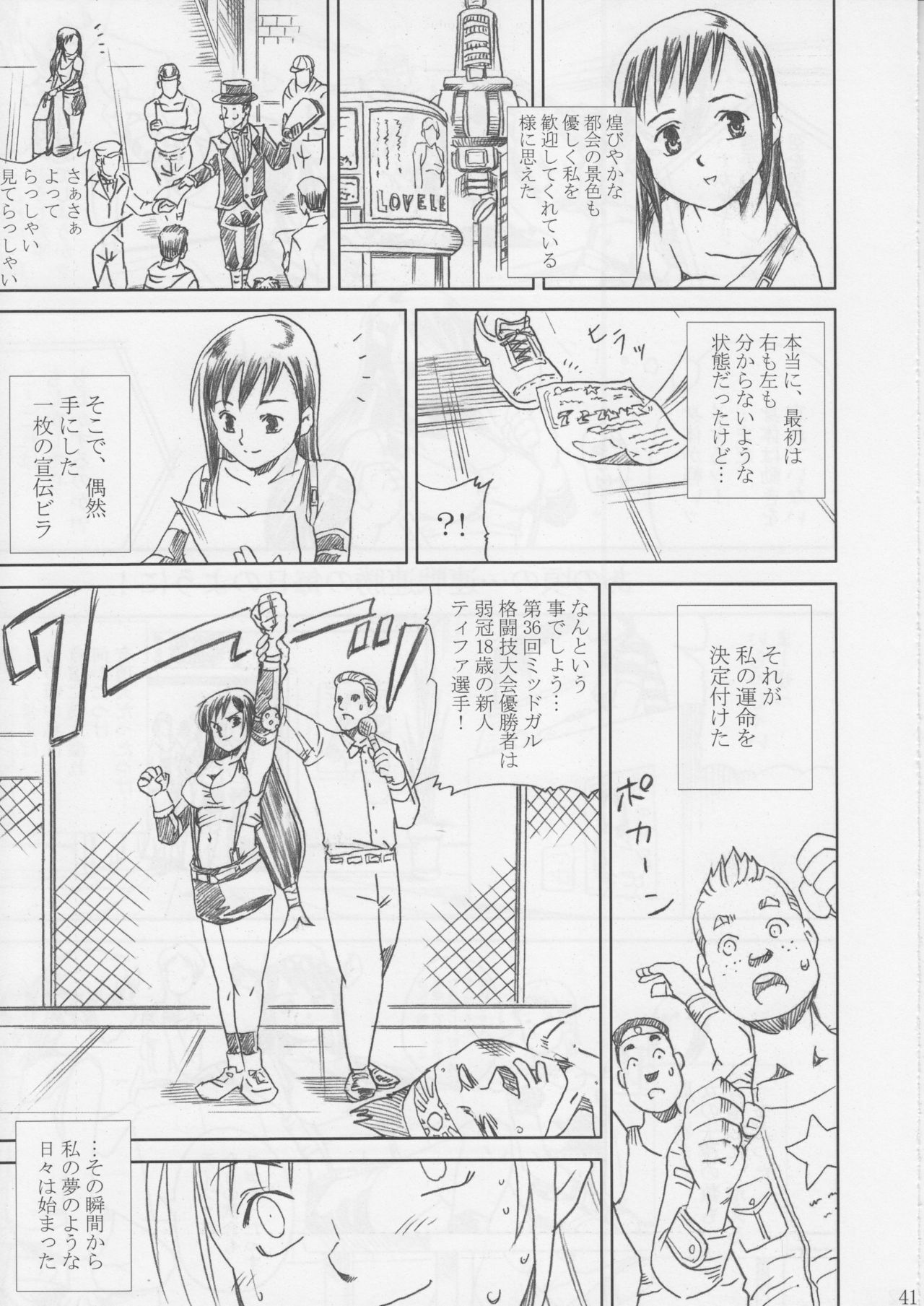 [Abura Katabura (Papipurin)] Midgar Underground Capter 1: Tifa Haidaku Nyuumetsu (Final Fantasy VII) page 40 full