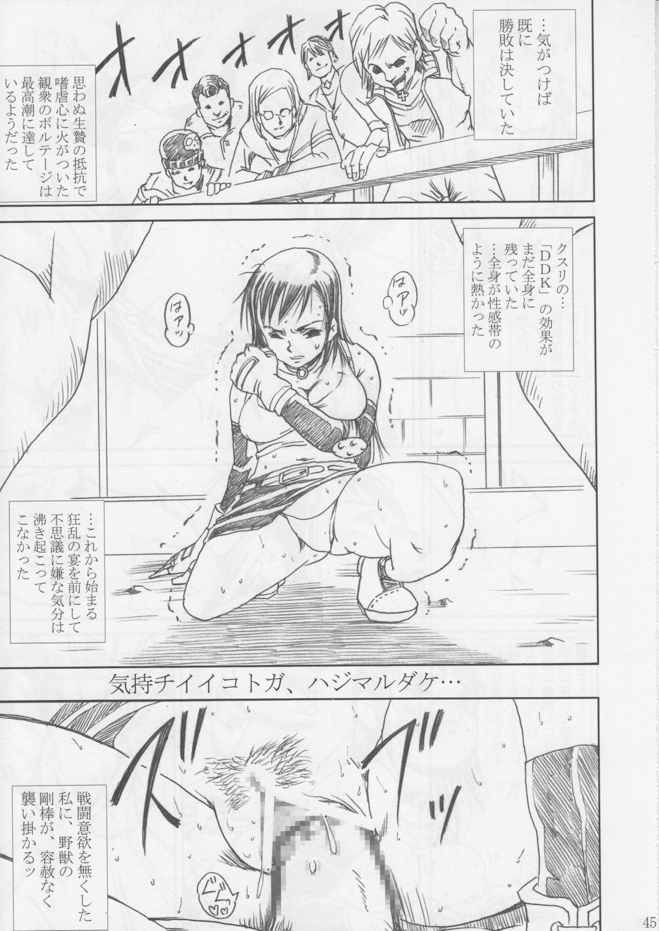 [Abura Katabura (Papipurin)] Midgar Underground Capter 1: Tifa Haidaku Nyuumetsu (Final Fantasy VII) page 44 full