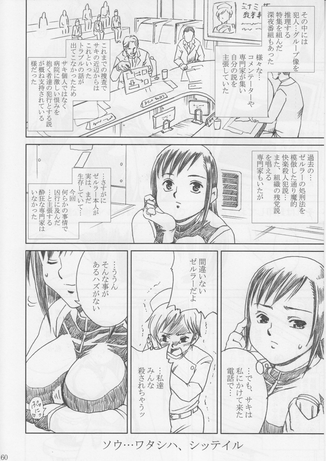 [Abura Katabura (Papipurin)] Midgar Underground Capter 1: Tifa Haidaku Nyuumetsu (Final Fantasy VII) page 59 full