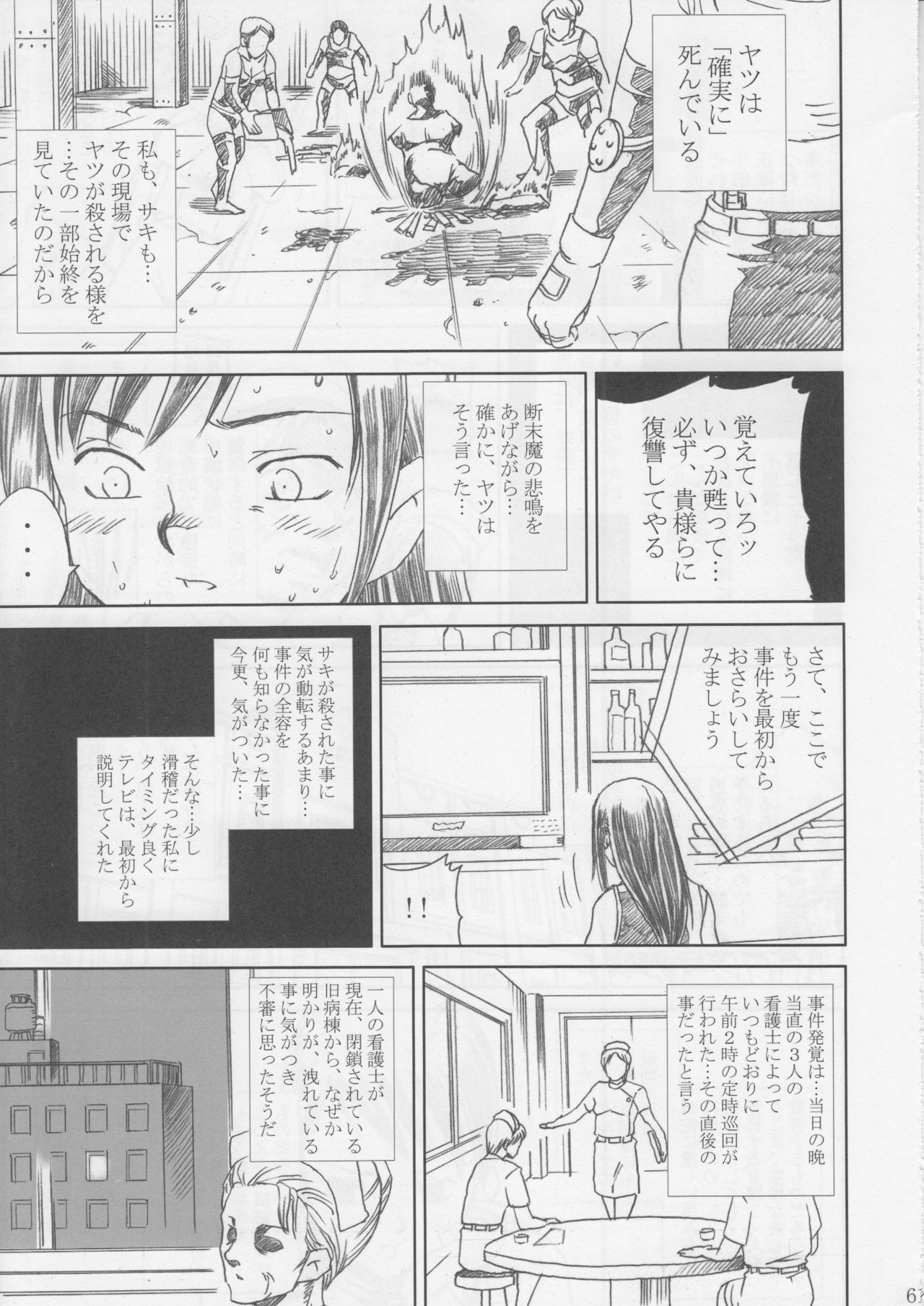 [Abura Katabura (Papipurin)] Midgar Underground Capter 1: Tifa Haidaku Nyuumetsu (Final Fantasy VII) page 60 full