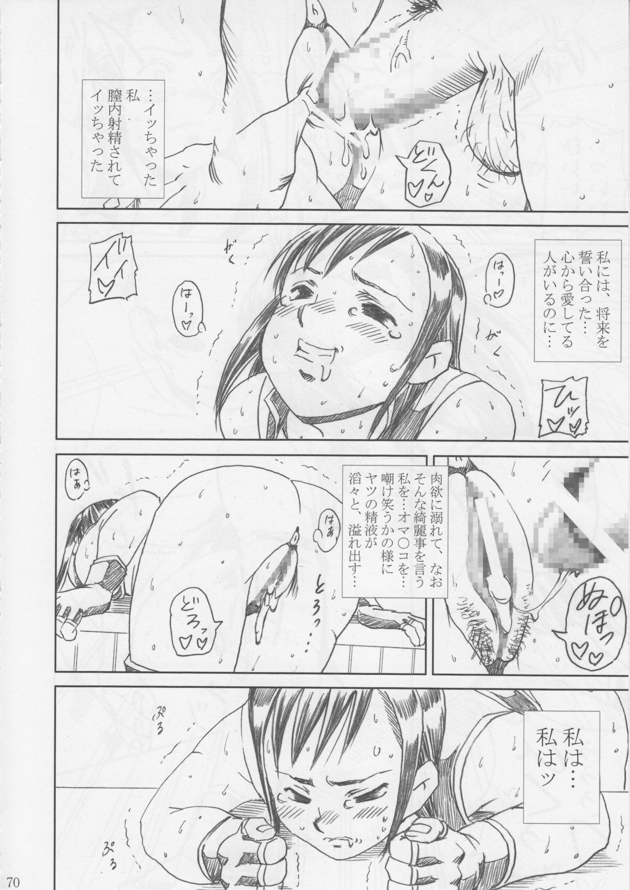 [Abura Katabura (Papipurin)] Midgar Underground Capter 1: Tifa Haidaku Nyuumetsu (Final Fantasy VII) page 69 full