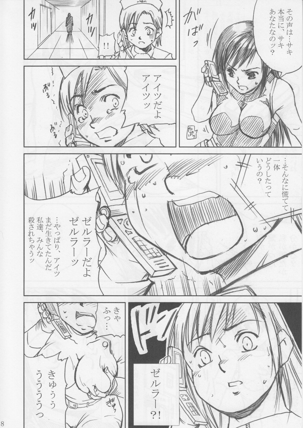 [Abura Katabura (Papipurin)] Midgar Underground Capter 1: Tifa Haidaku Nyuumetsu (Final Fantasy VII) page 7 full