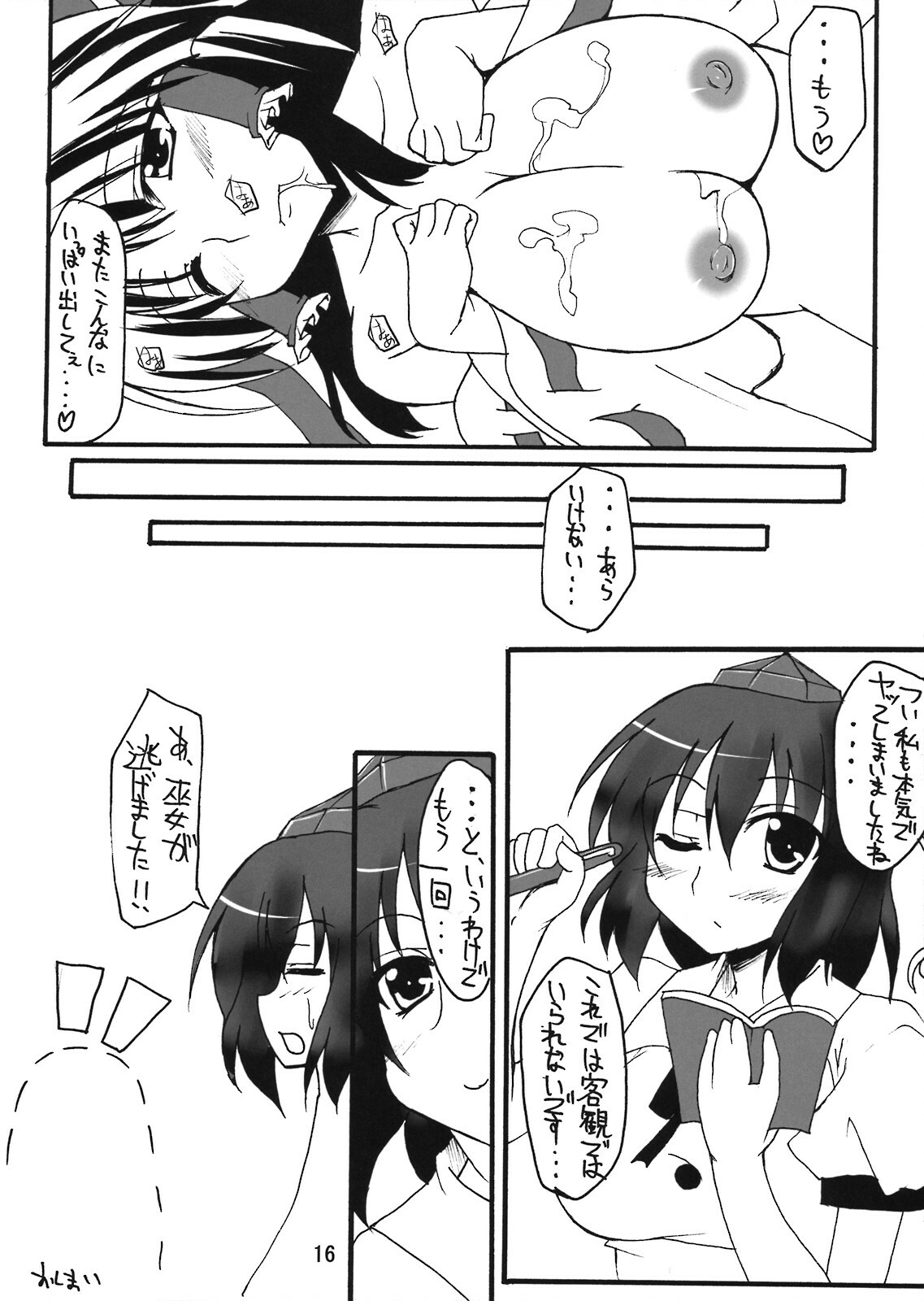 (C74) [Amadeus no Isan (Fujihara Shu, Aoba Shou)] Tengu no Kansatsu Nikki (Touhou Project) page 16 full