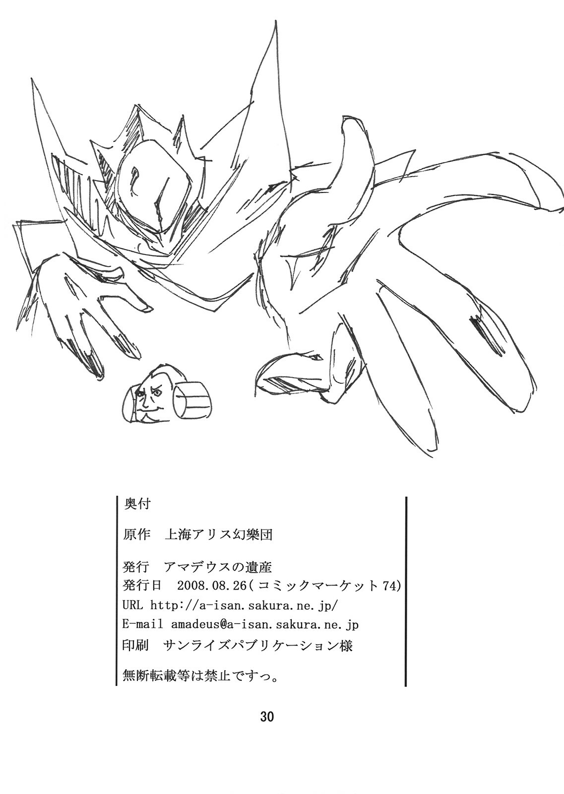 (C74) [Amadeus no Isan (Fujihara Shu, Aoba Shou)] Tengu no Kansatsu Nikki (Touhou Project) page 30 full