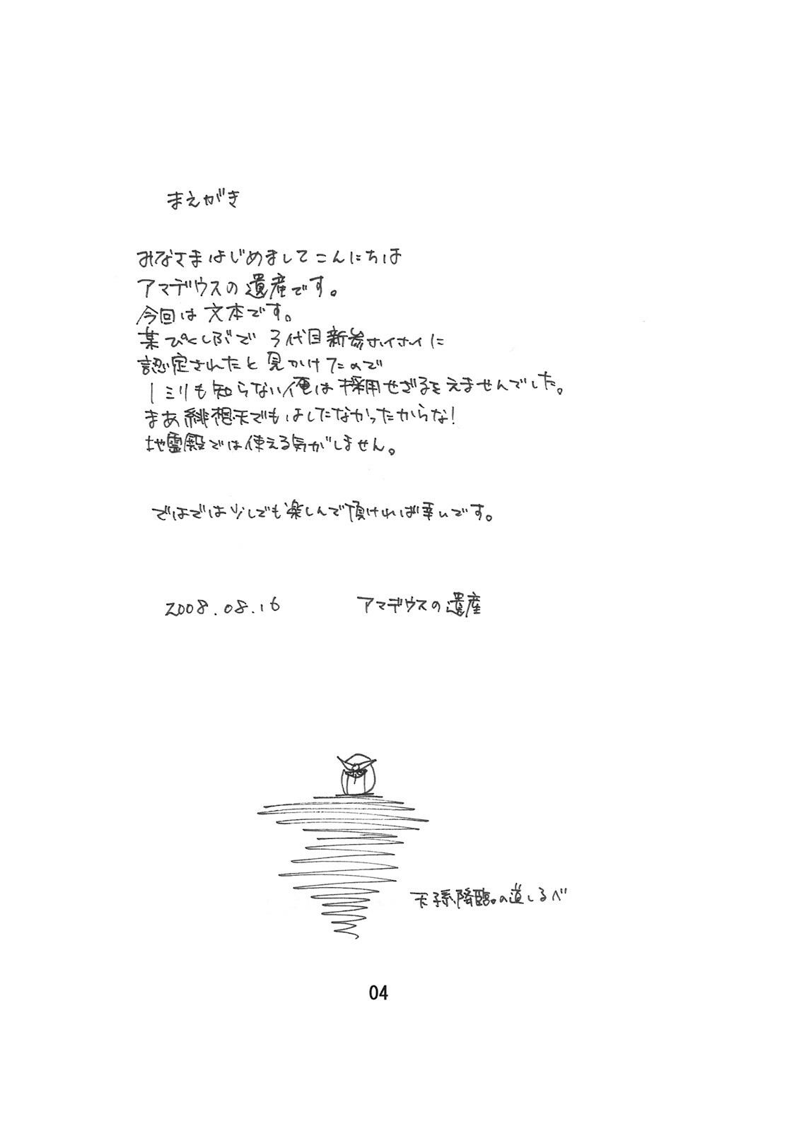 (C74) [Amadeus no Isan (Fujihara Shu, Aoba Shou)] Tengu no Kansatsu Nikki (Touhou Project) page 4 full