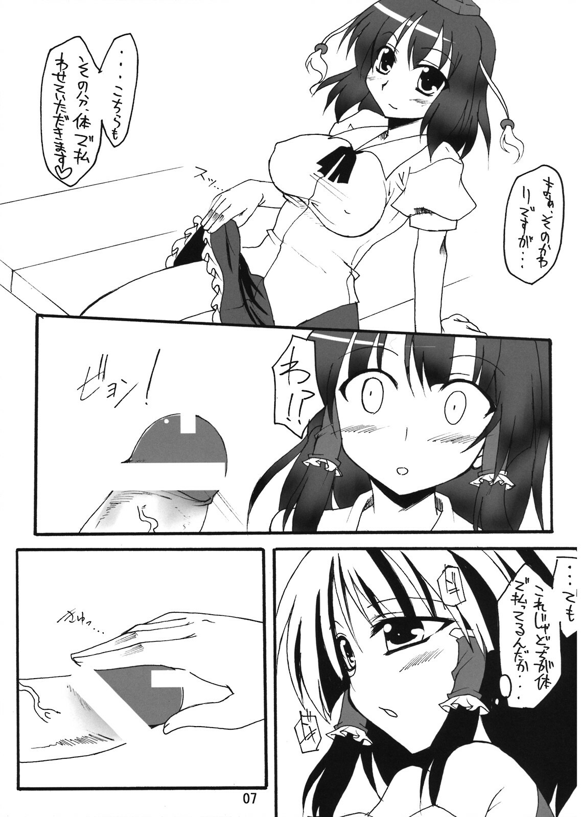 (C74) [Amadeus no Isan (Fujihara Shu, Aoba Shou)] Tengu no Kansatsu Nikki (Touhou Project) page 7 full