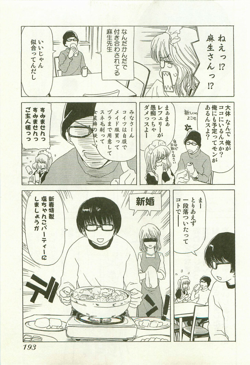 [Hori Hiroaki] Maruhi Dokkin Report page 196 full