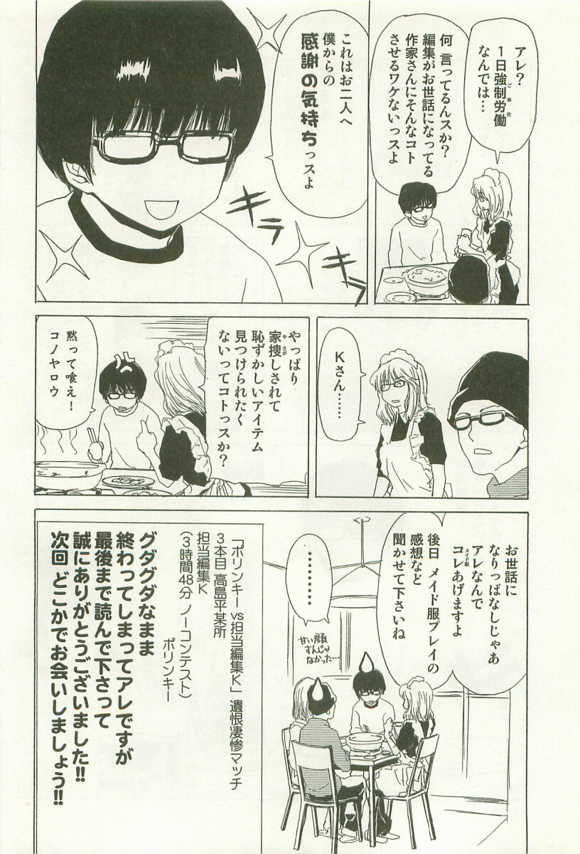 [Hori Hiroaki] Maruhi Dokkin Report page 197 full