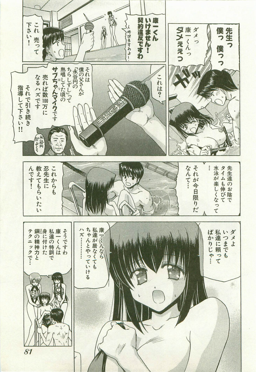 [Hori Hiroaki] Maruhi Dokkin Report page 84 full