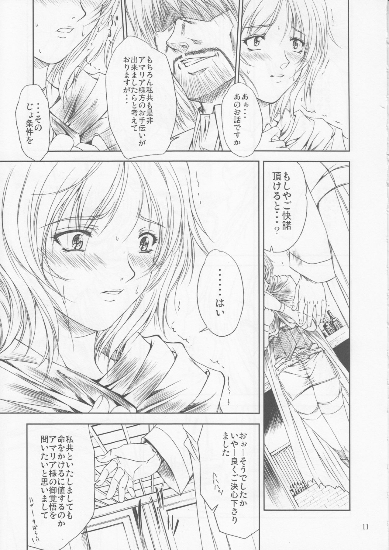 (C72) [Gakuen Hanimokuo (Shinonome Maki)] Doll 2 (Final Fantasy XII) page 11 full