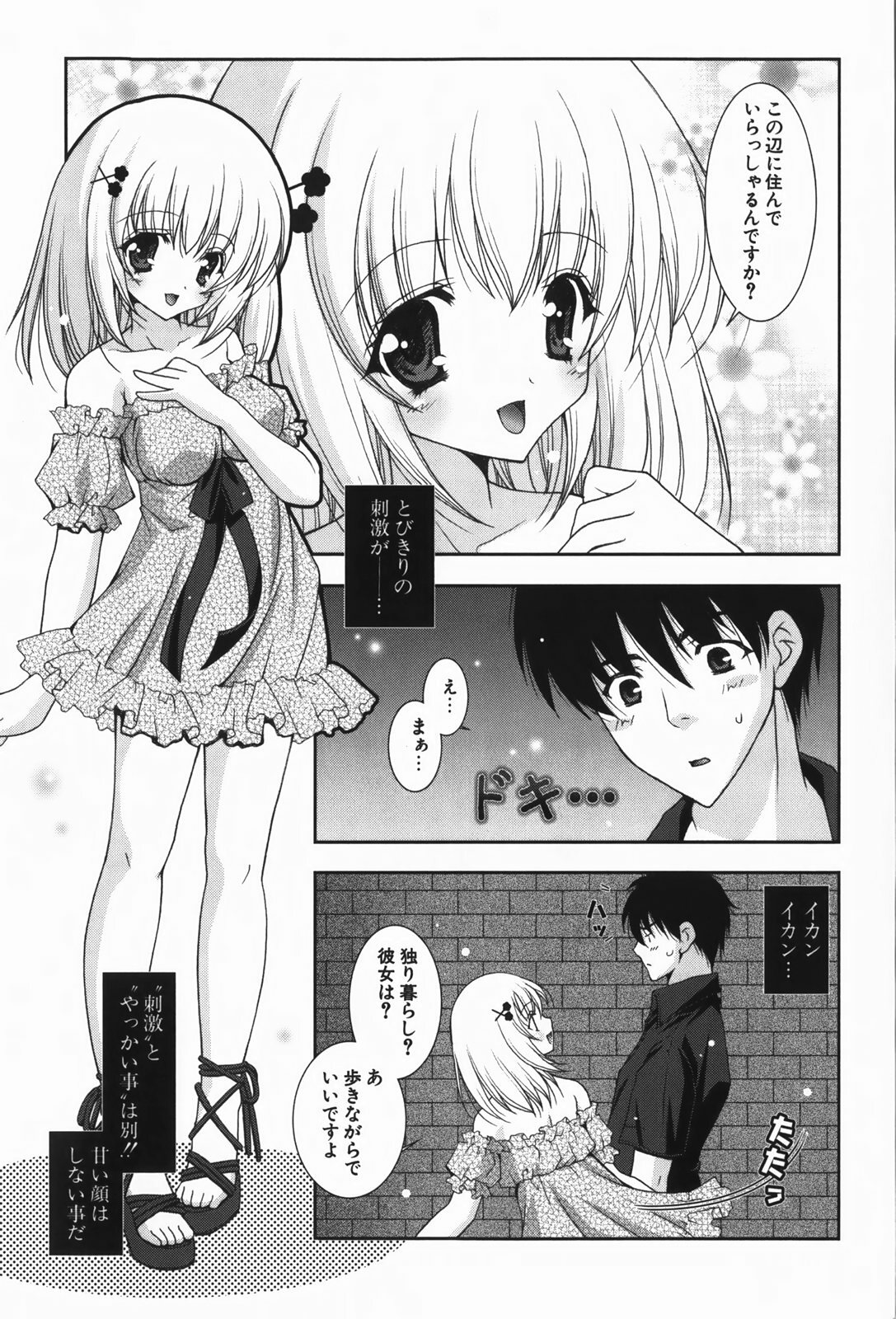 [Shigunyan] amaenbou page 157 full
