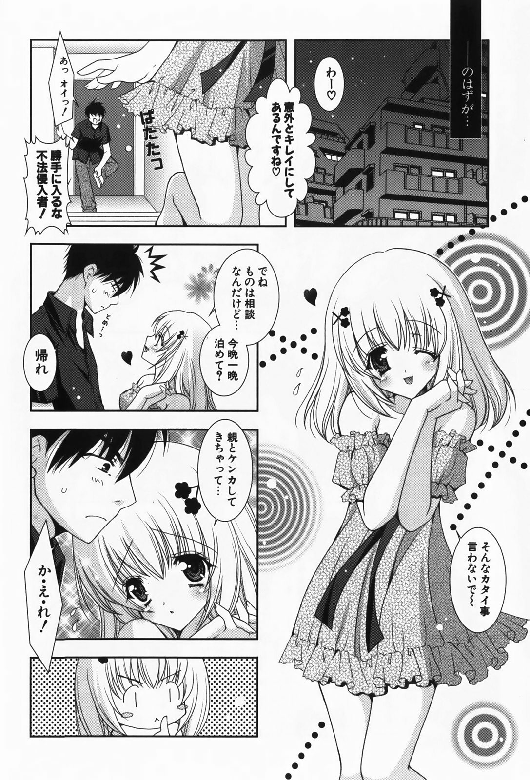 [Shigunyan] amaenbou page 158 full