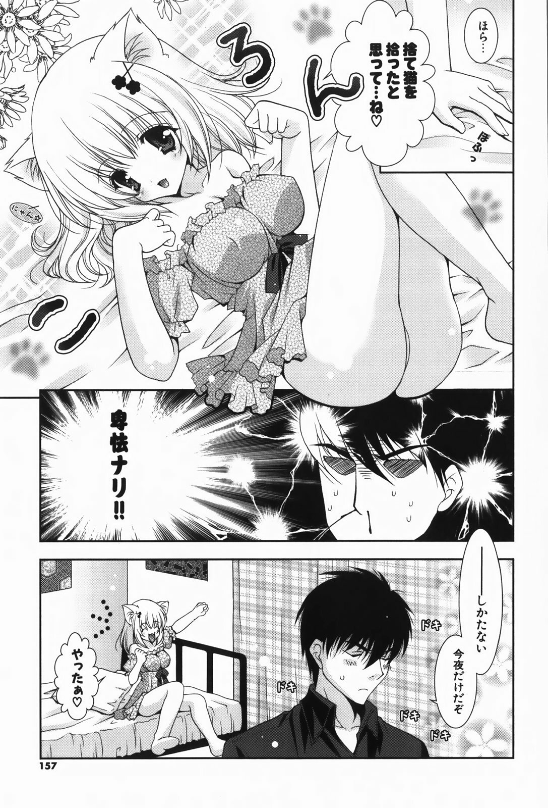 [Shigunyan] amaenbou page 159 full