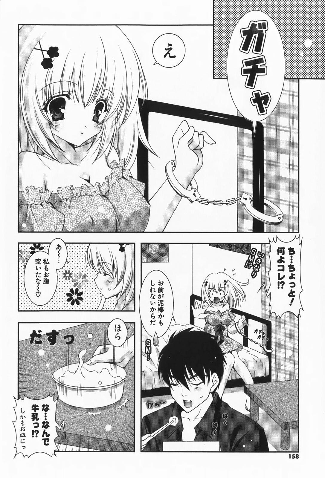 [Shigunyan] amaenbou page 160 full
