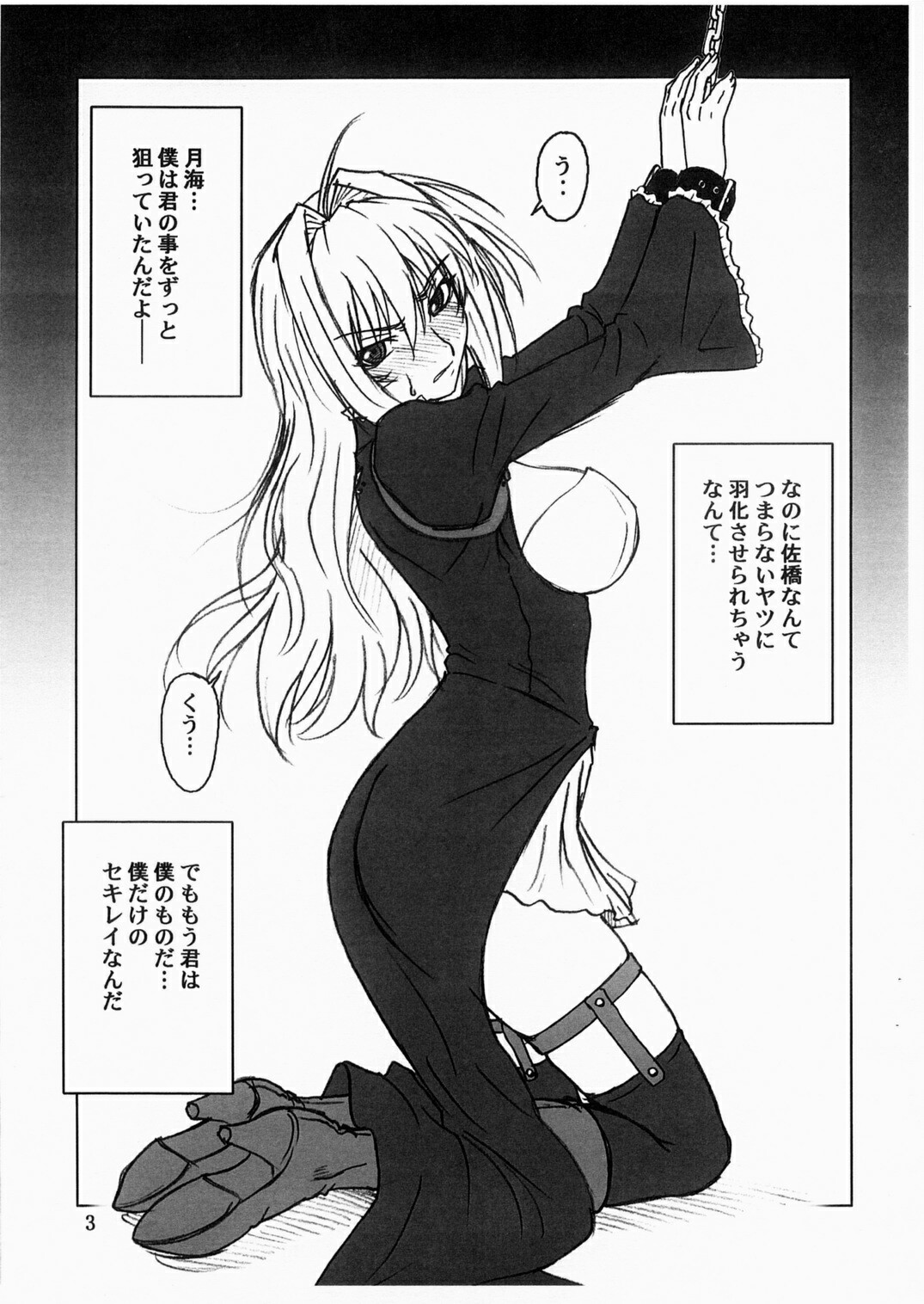 (SC41)[Oretachi Misnon Ikka (Misnon the Great)] Tsukiumi Hon (Sekirei) page 2 full