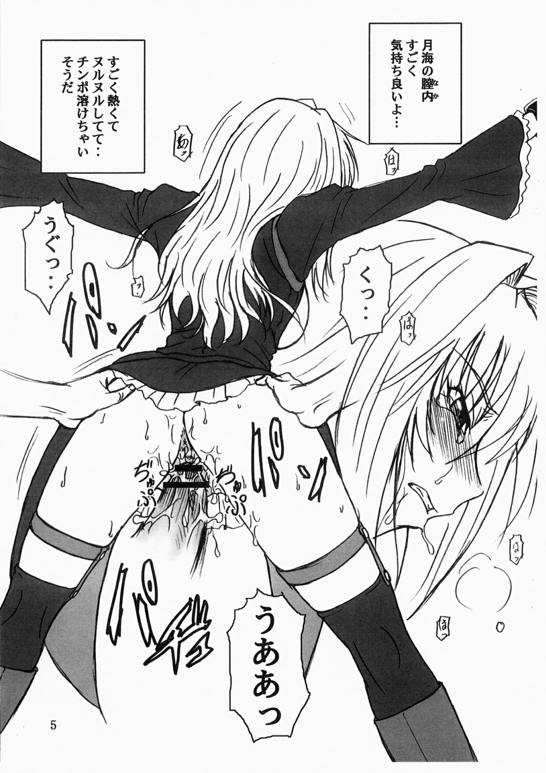 (SC41)[Oretachi Misnon Ikka (Misnon the Great)] Tsukiumi Hon (Sekirei) page 4 full