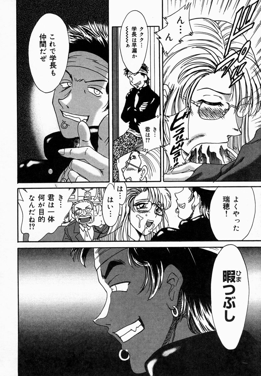 [Chanpon Miyabi] Onee-san Inran Kyoushitsu page 104 full