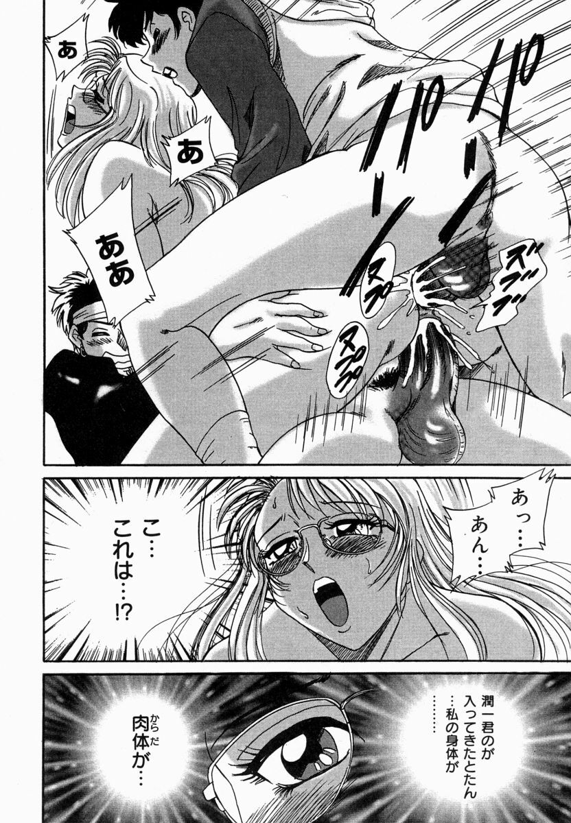 [Chanpon Miyabi] Onee-san Inran Kyoushitsu page 112 full