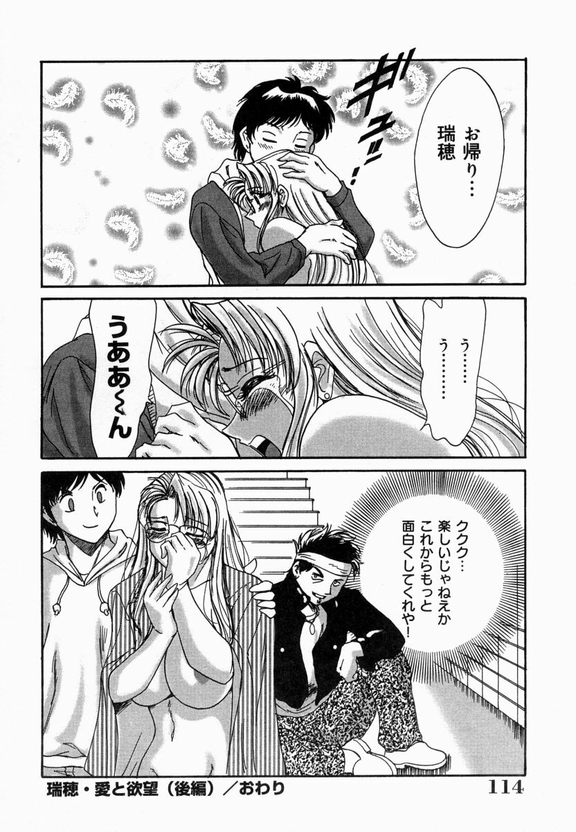 [Chanpon Miyabi] Onee-san Inran Kyoushitsu page 116 full