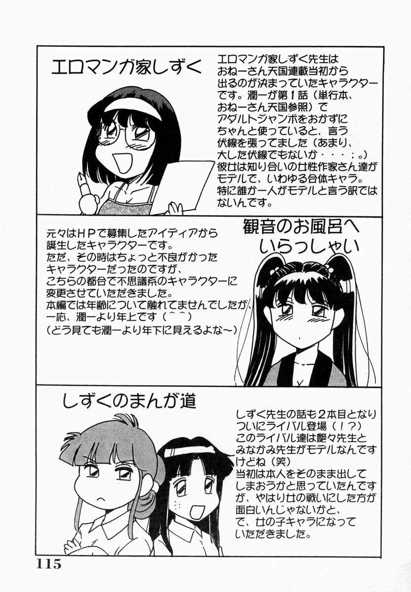[Chanpon Miyabi] Onee-san Inran Kyoushitsu page 117 full