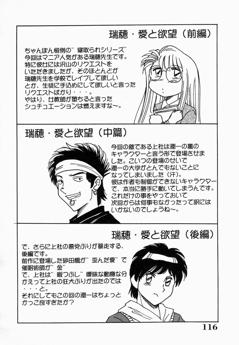 [Chanpon Miyabi] Onee-san Inran Kyoushitsu page 118 full