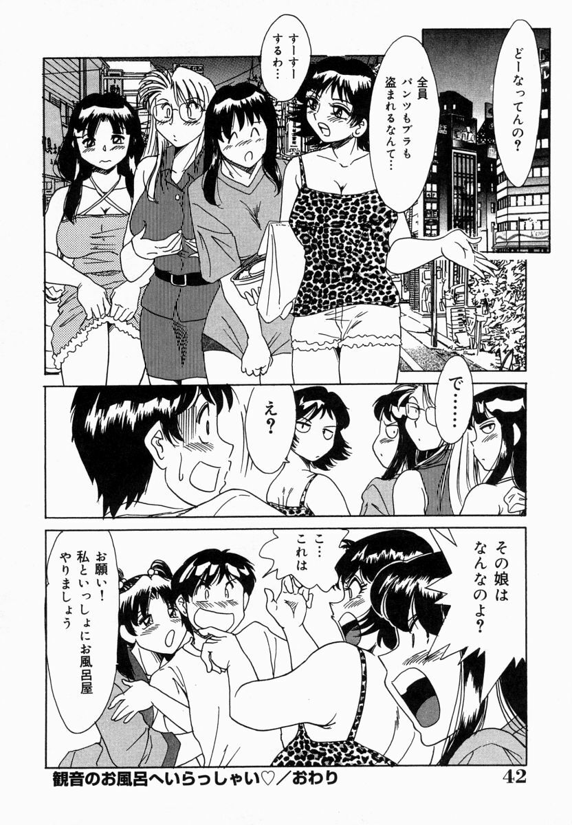 [Chanpon Miyabi] Onee-san Inran Kyoushitsu page 44 full