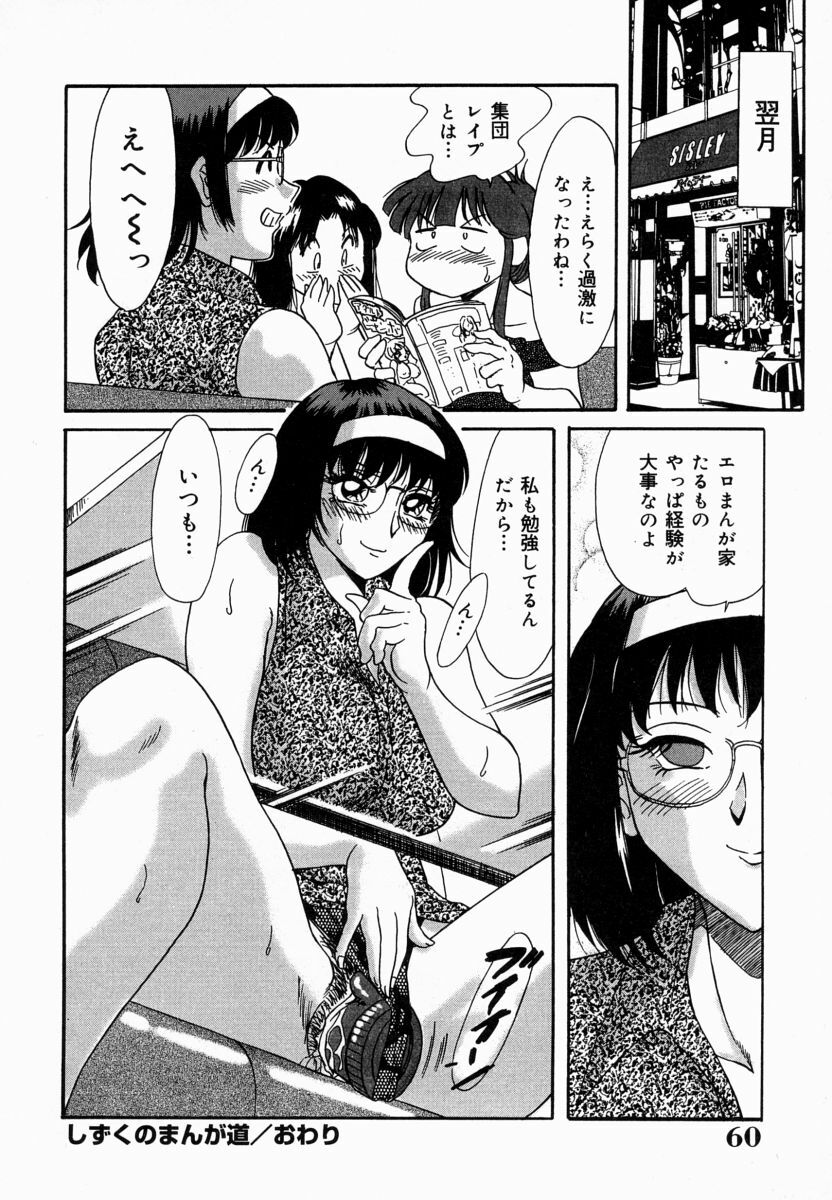 [Chanpon Miyabi] Onee-san Inran Kyoushitsu page 62 full