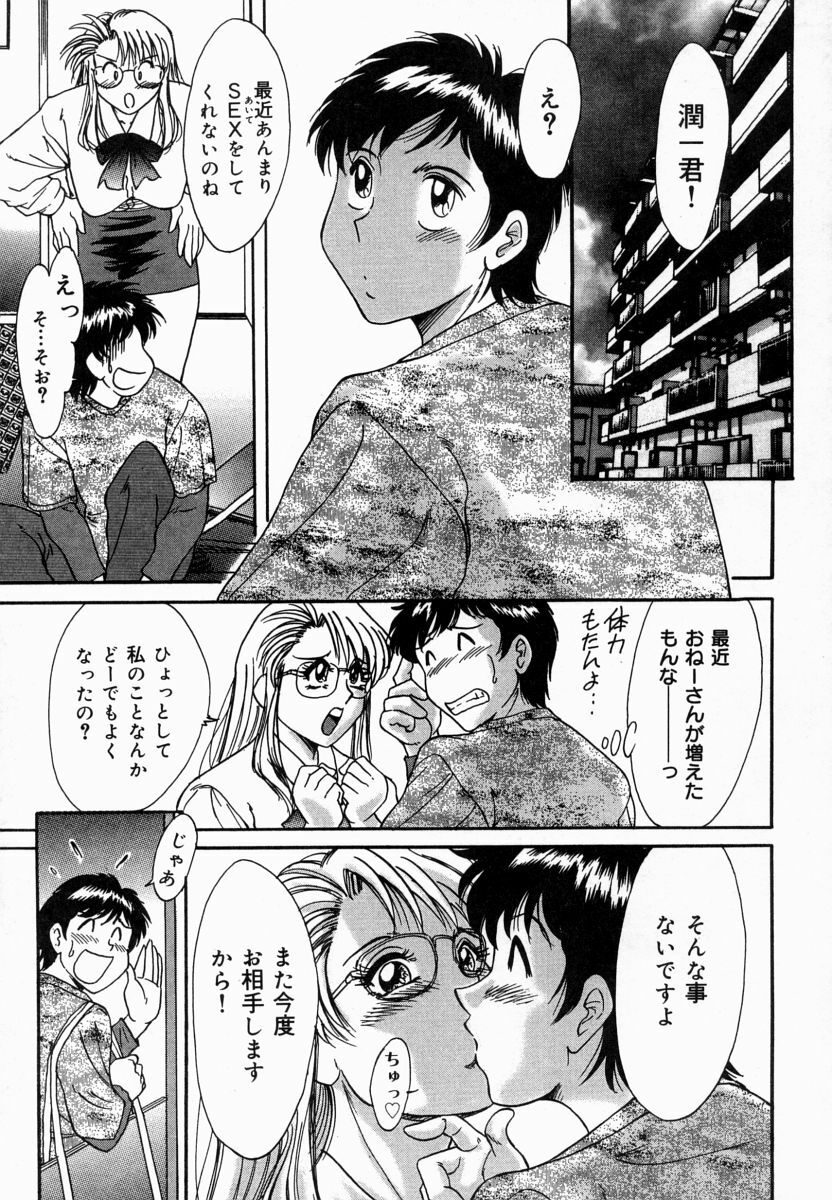 [Chanpon Miyabi] Onee-san Inran Kyoushitsu page 65 full