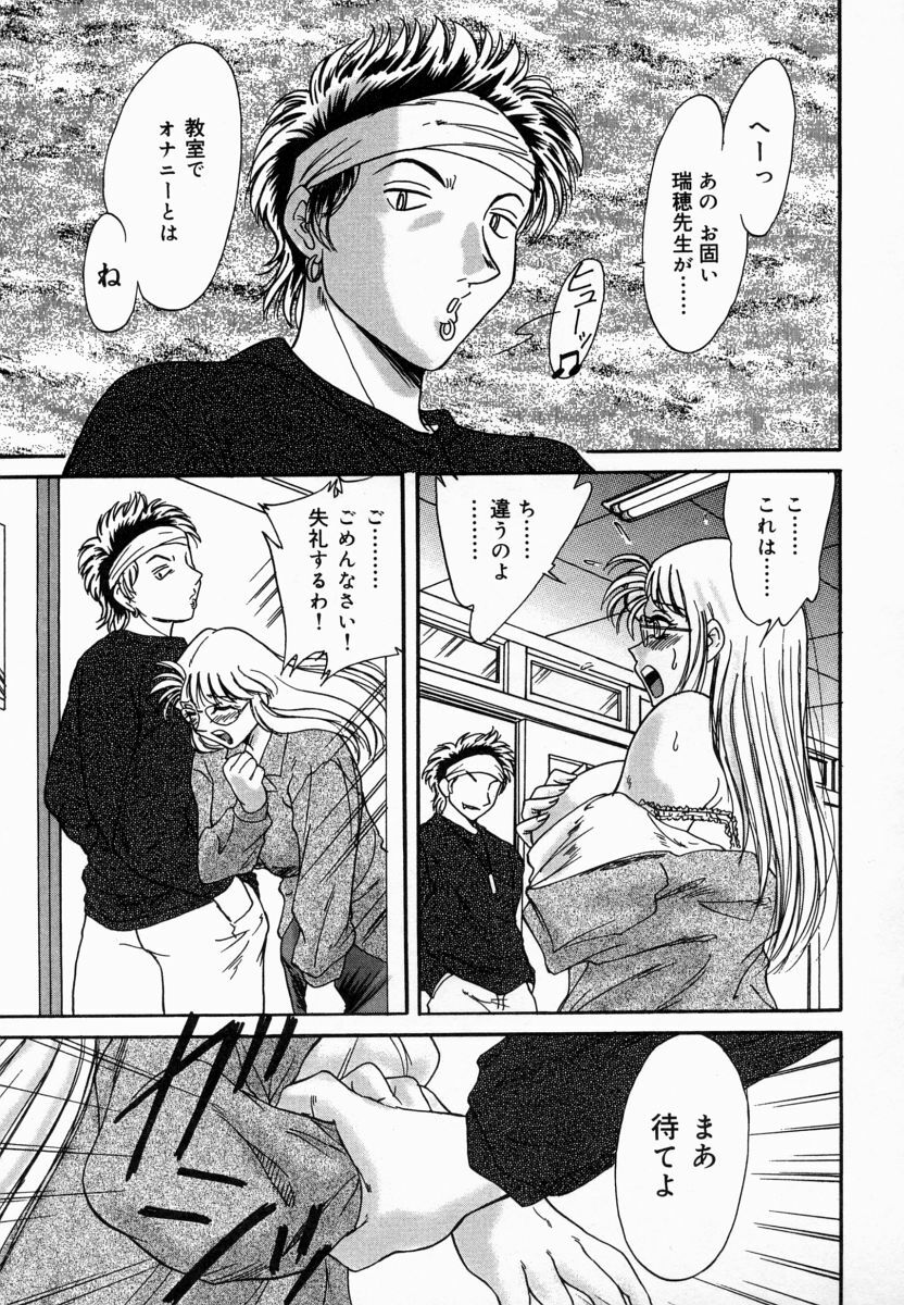 [Chanpon Miyabi] Onee-san Inran Kyoushitsu page 67 full