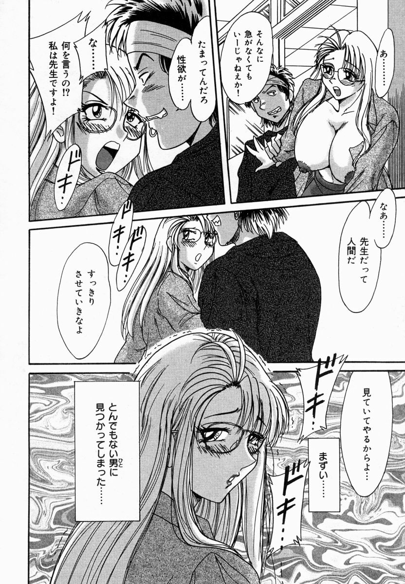 [Chanpon Miyabi] Onee-san Inran Kyoushitsu page 68 full