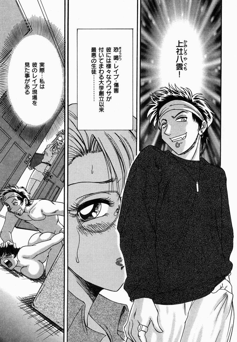 [Chanpon Miyabi] Onee-san Inran Kyoushitsu page 69 full