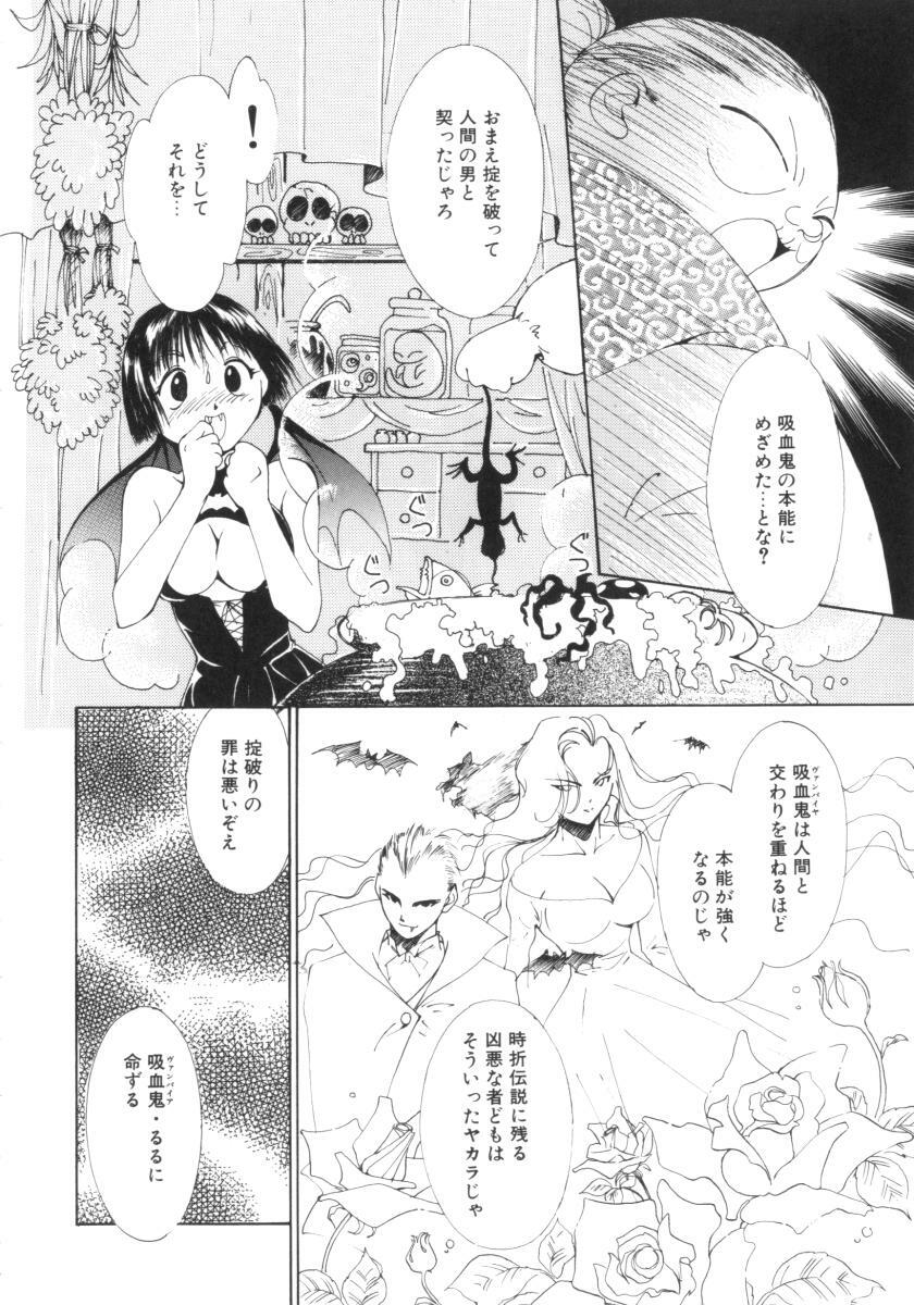 [Himuro Serika] Vampire Ruru page 104 full