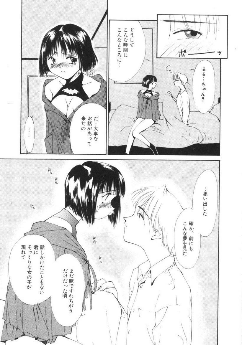 [Himuro Serika] Vampire Ruru page 107 full