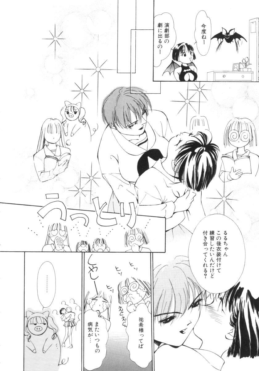 [Himuro Serika] Vampire Ruru page 76 full
