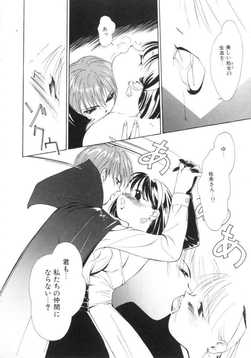 [Himuro Serika] Vampire Ruru page 78 full