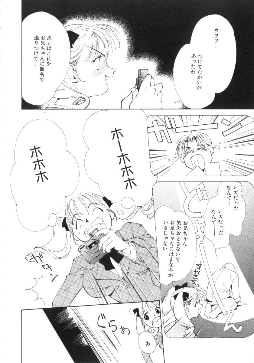 [Himuro Serika] Vampire Ruru page 84 full