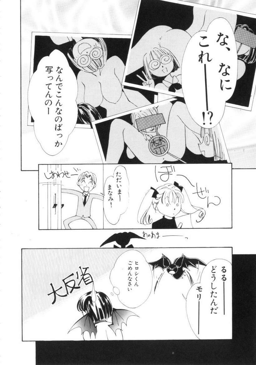 [Himuro Serika] Vampire Ruru page 86 full