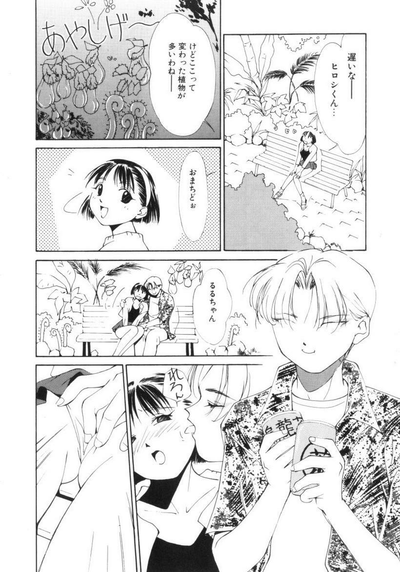 [Himuro Serika] Vampire Ruru page 92 full