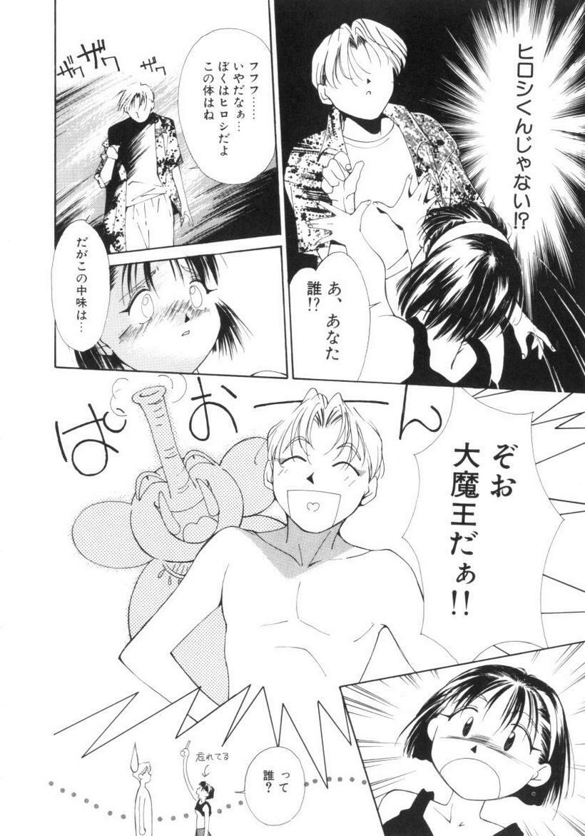 [Himuro Serika] Vampire Ruru page 94 full