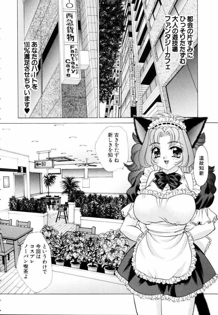 [Nekojima Lei] Fantasy Cafe page 138 full