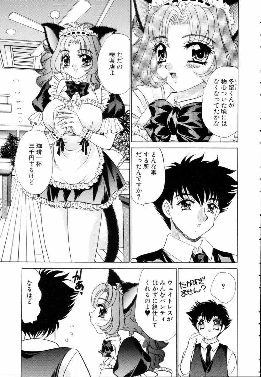 [Nekojima Lei] Fantasy Cafe page 139 full