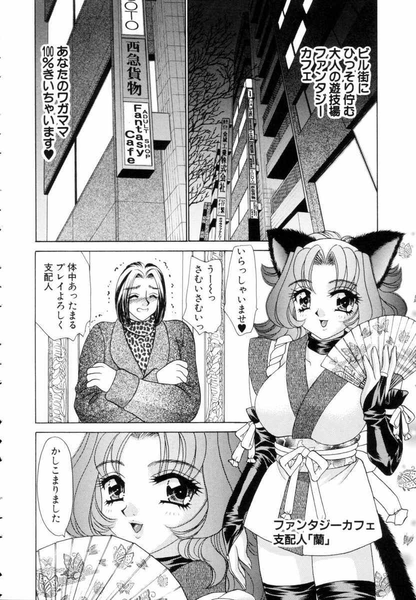 [Nekojima Lei] Fantasy Cafe page 46 full