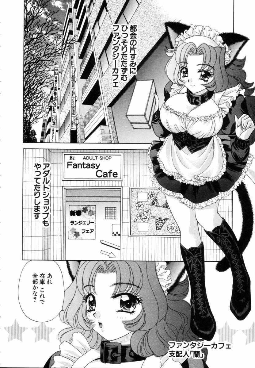 [Nekojima Lei] Fantasy Cafe page 64 full