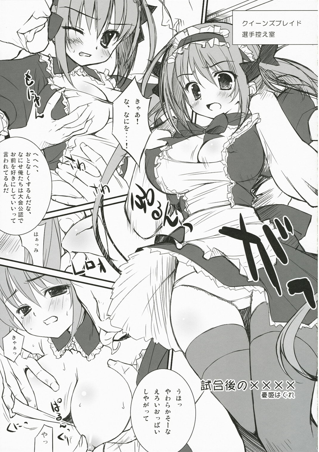 (COMIC1) [SANGENKAIDOU, WIREFRAME (Mifune Yatsune, Yuuki Hagure)] Sex Appeal Monster (Queen's Blade) page 4 full