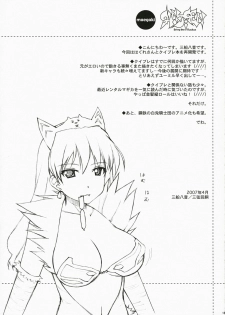 (COMIC1) [SANGENKAIDOU, WIREFRAME (Mifune Yatsune, Yuuki Hagure)] Sex Appeal Monster (Queen's Blade) - page 12