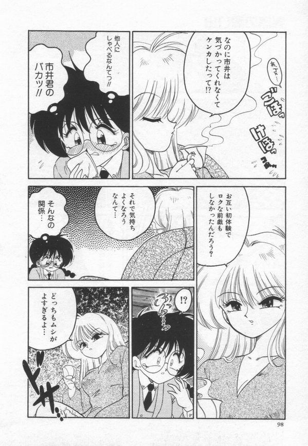 [Chachaki Noriyuki] Chachaki Jirushi Special Blend page 101 full