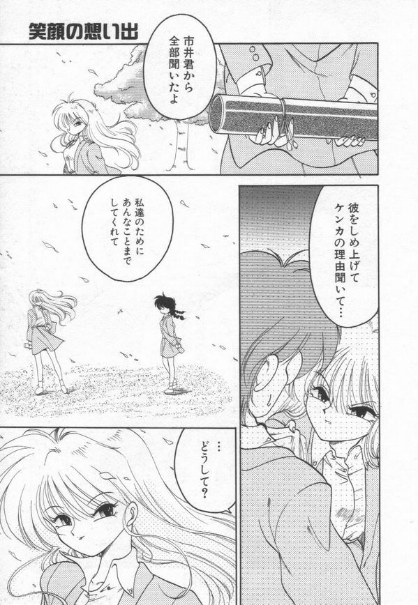 [Chachaki Noriyuki] Chachaki Jirushi Special Blend page 112 full