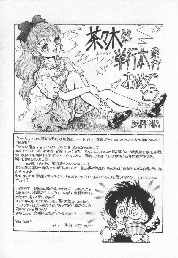 [Chachaki Noriyuki] Chachaki Jirushi Special Blend page 172 full